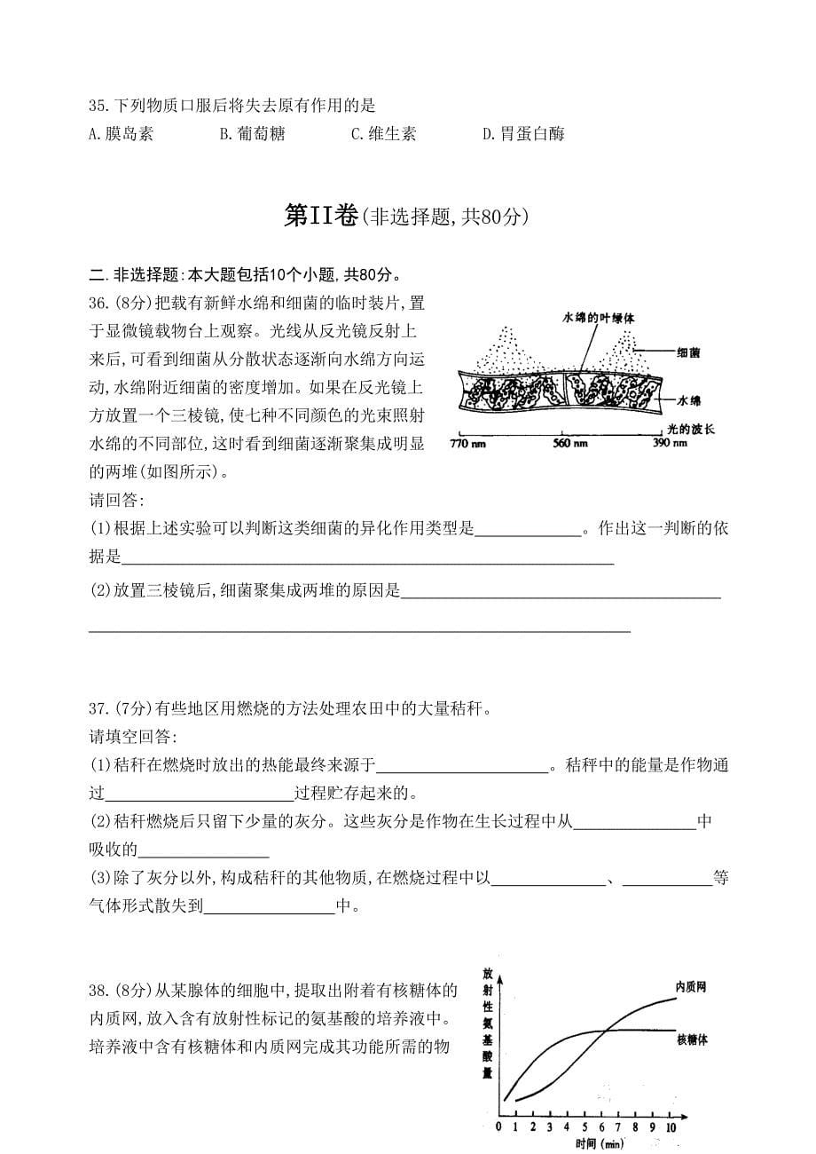 普通高等学校招生全国统一考试生物(2).doc_第5页