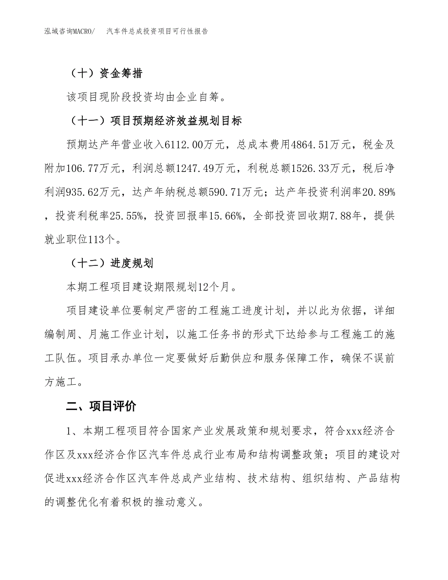 汽车件总成投资项目可行性报告(园区立项申请).docx_第4页