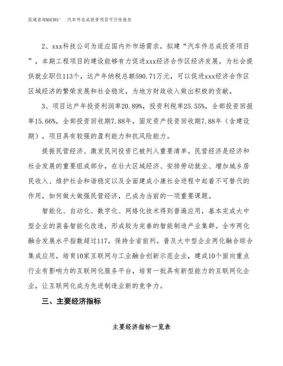 汽车件总成投资项目可行性报告(园区立项申请).docx_第5页