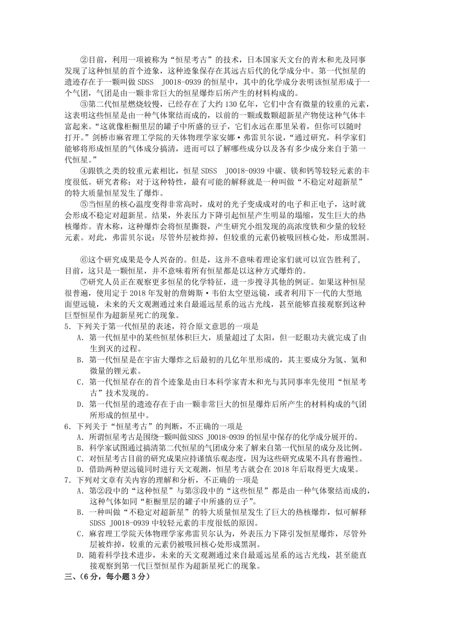 河北省2019_2020学年高三语文12月月考试题2020010702111_第2页