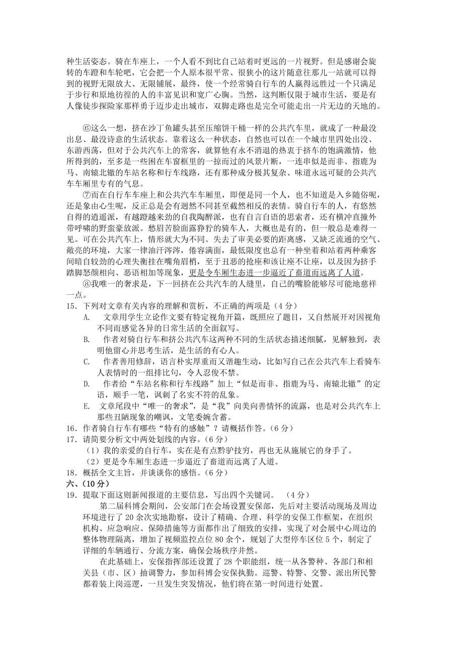 河北省2019_2020学年高三语文12月月考试题2020010702111_第5页