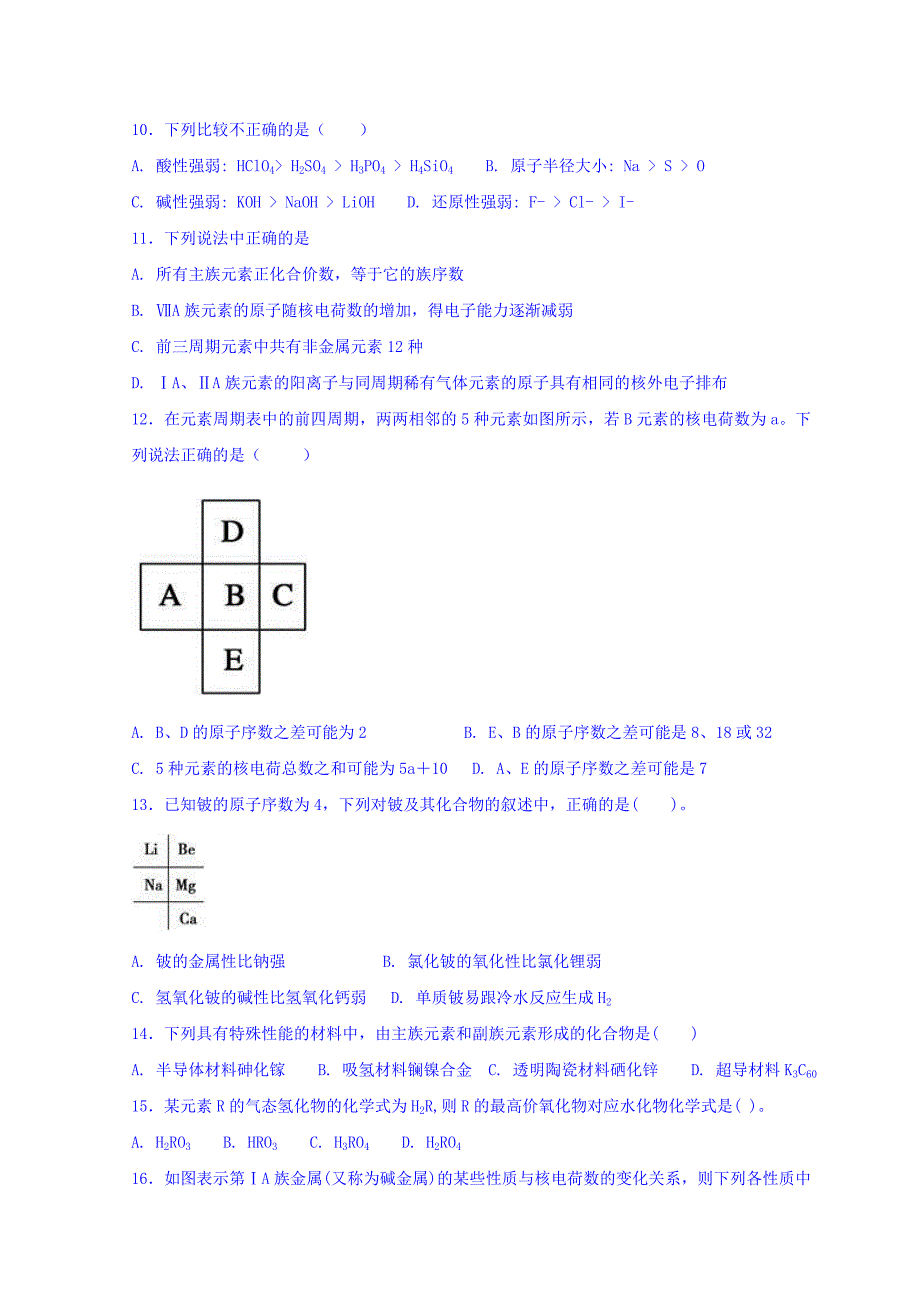 广东省惠州市惠东中学高中化学鲁科必修二同步训练：第一章 第二节元素周期律和元素周期表 Word缺答案.doc_第3页