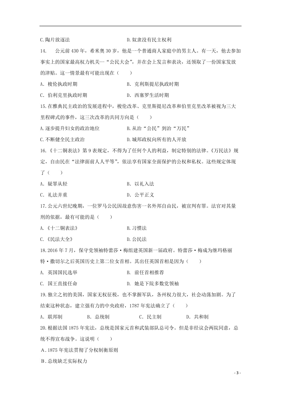 2019_2020学年高一历史上学期期中试题 (20)_第3页