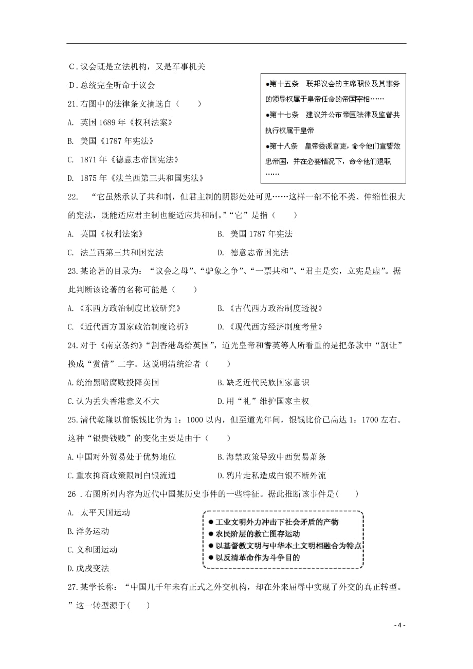 2019_2020学年高一历史上学期期中试题 (20)_第4页