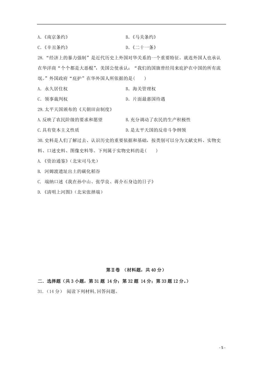 2019_2020学年高一历史上学期期中试题 (20)_第5页