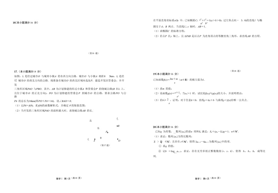 2019届江苏省四校高三下学期期初调研检测数学（文）试题（word版）_第4页