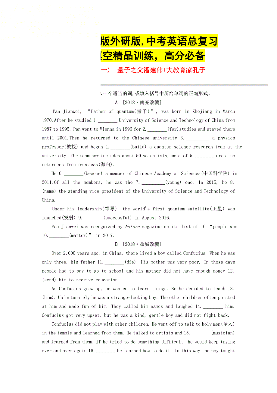 浙江省新版外研版,中考英语总复习,语法填空精品训练高分必备_第1页