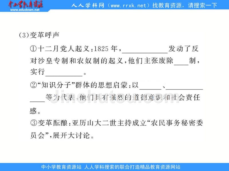 岳麓版选修1第四单元第十二课《俄国农奴制改革》ppt课件.ppt_第5页