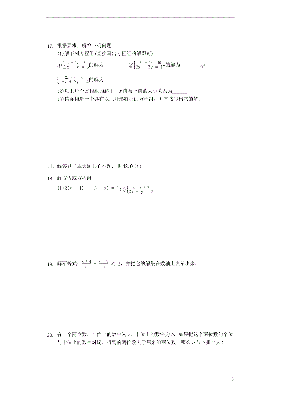 河南省南阳市内乡县2017_2018学年七年级数学下学期期中试卷_第3页