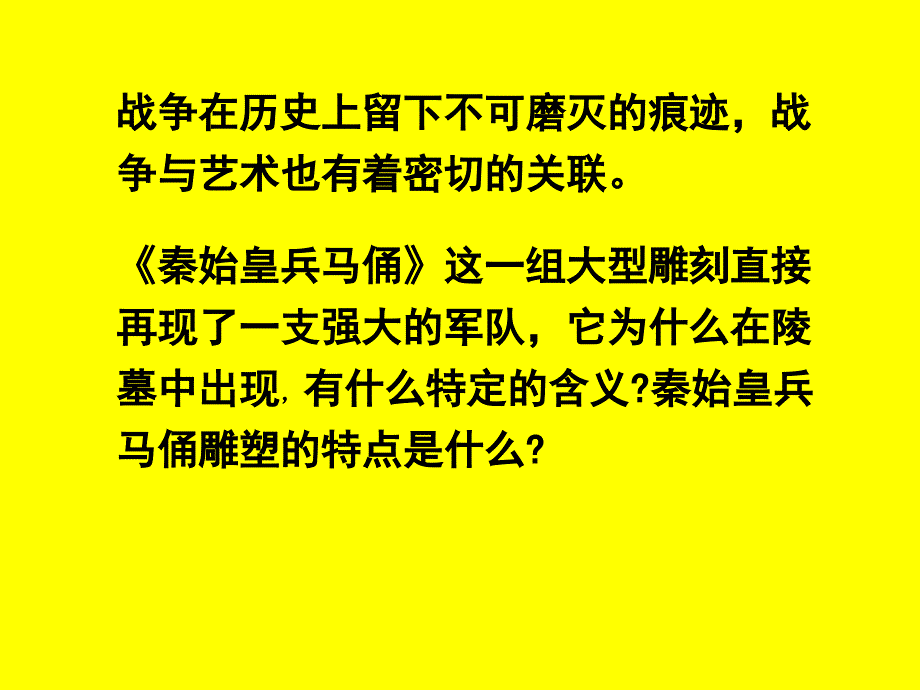 中学美术战争与和平_第2页