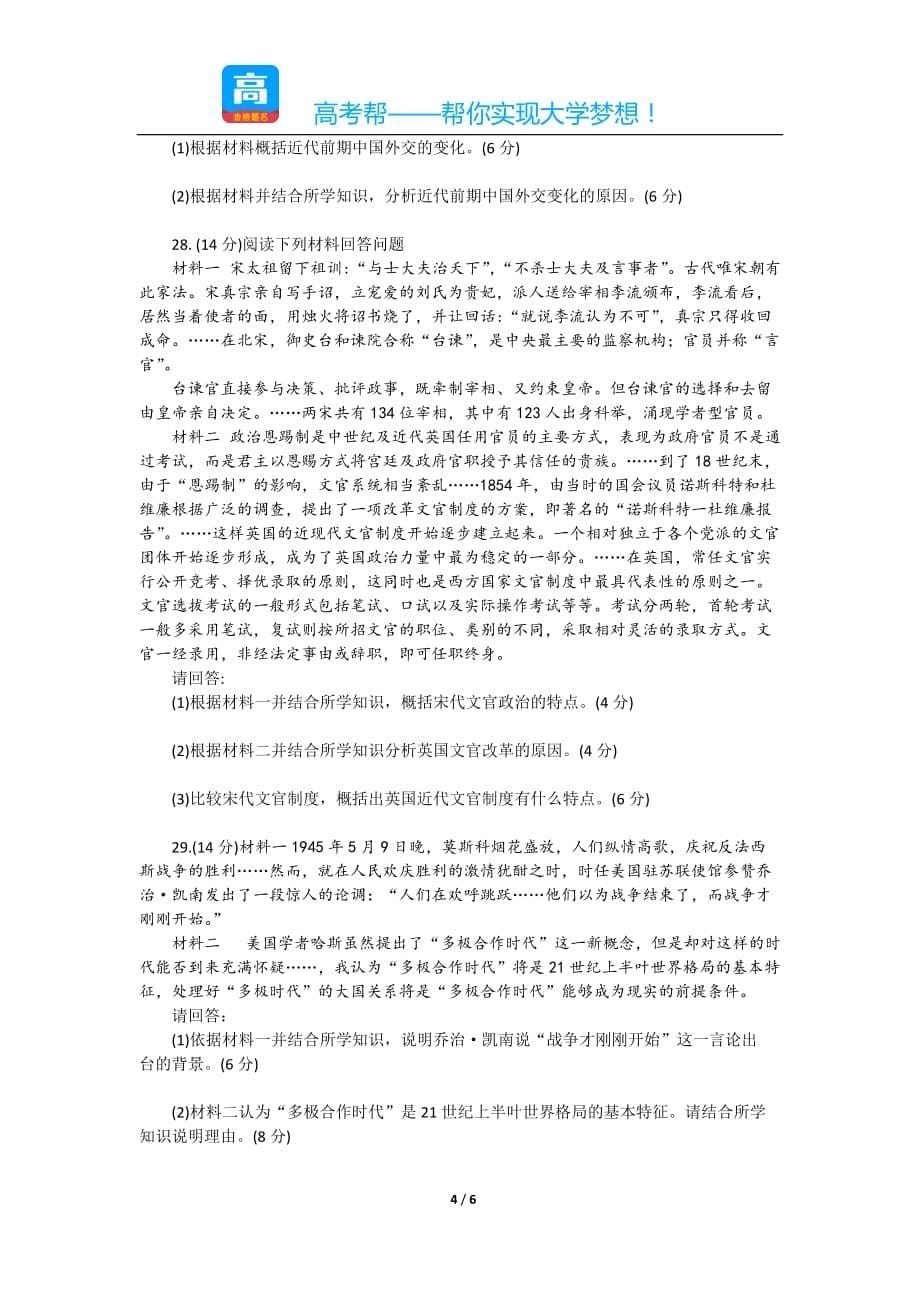 濮阳市高中一年级期末考试历史试题_第5页