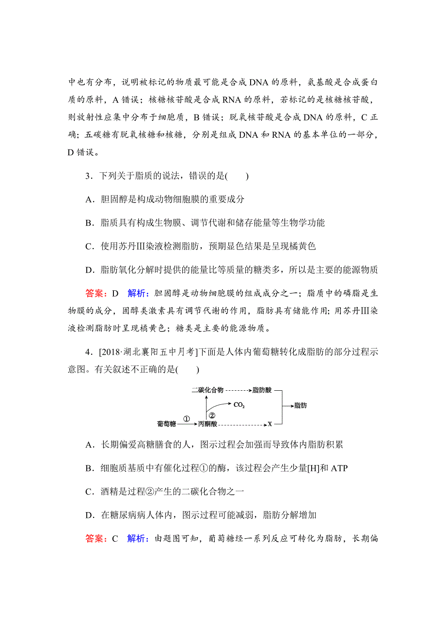 新高考生物二轮复习高考重点冲关习题汇编课时作业4_第2页