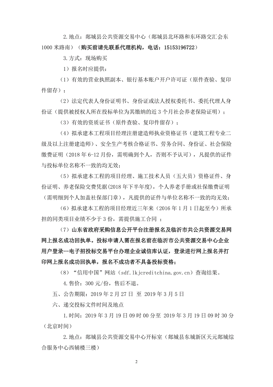 重坊镇徐出口村美丽乡村建设工程项目招标文件_第4页