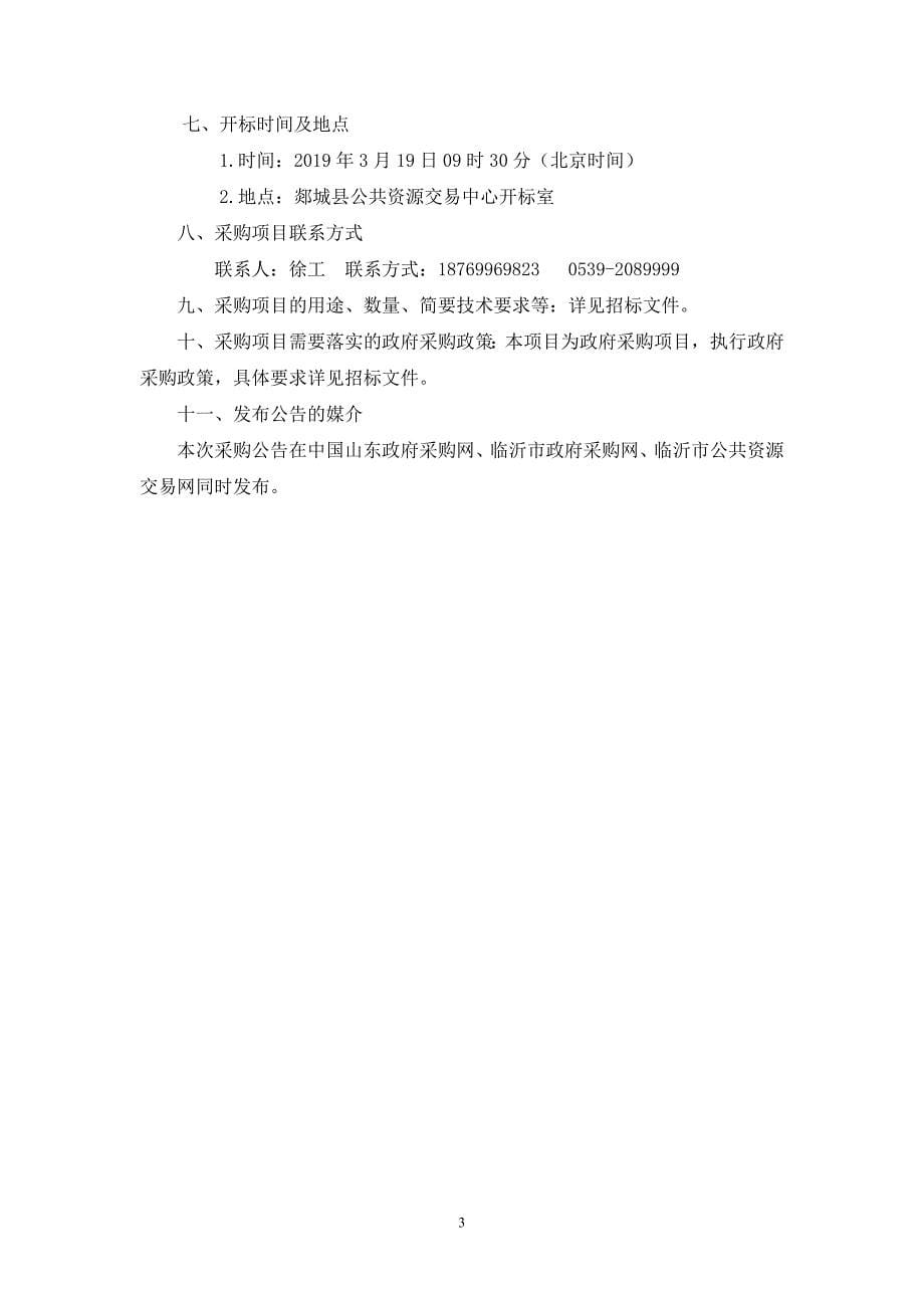 重坊镇徐出口村美丽乡村建设工程项目招标文件_第5页
