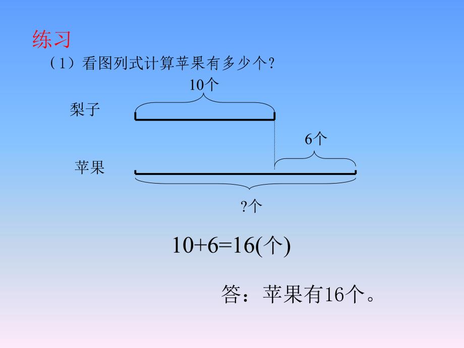 二年级数学求比一个数多几的数是多少的应用题2,成才系列_第4页