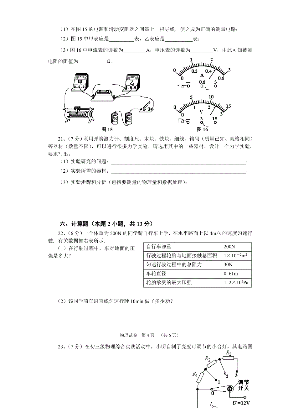 广东省高中阶段学校招生考试物理试卷.doc_第4页