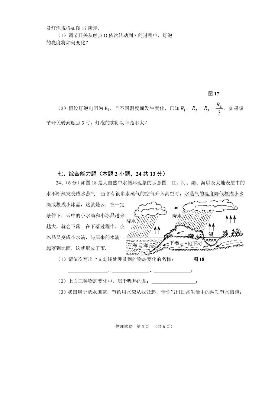 广东省高中阶段学校招生考试物理试卷.doc_第5页