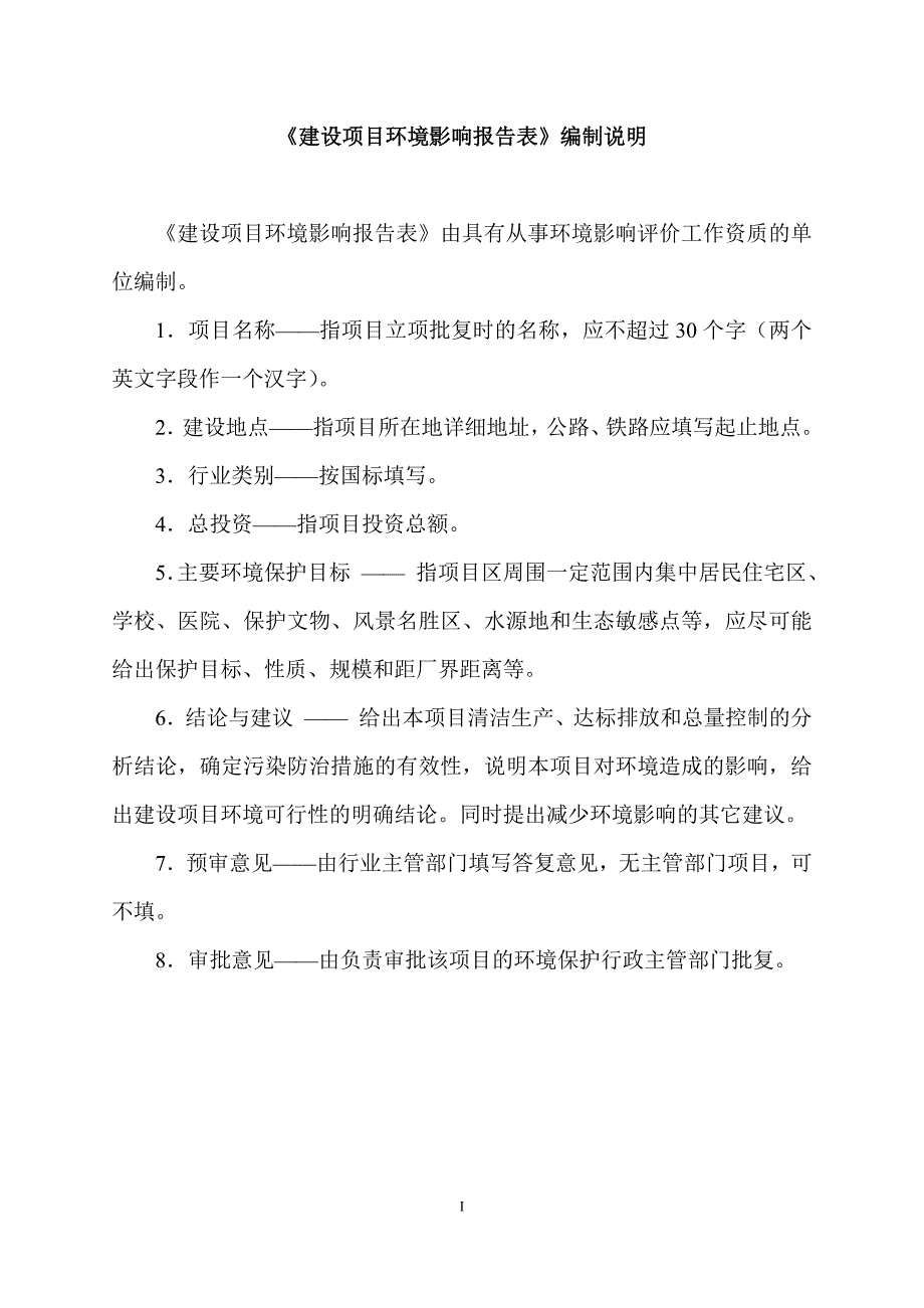 阜宁1.2GW高效组件扩产项目环评报告表_第2页