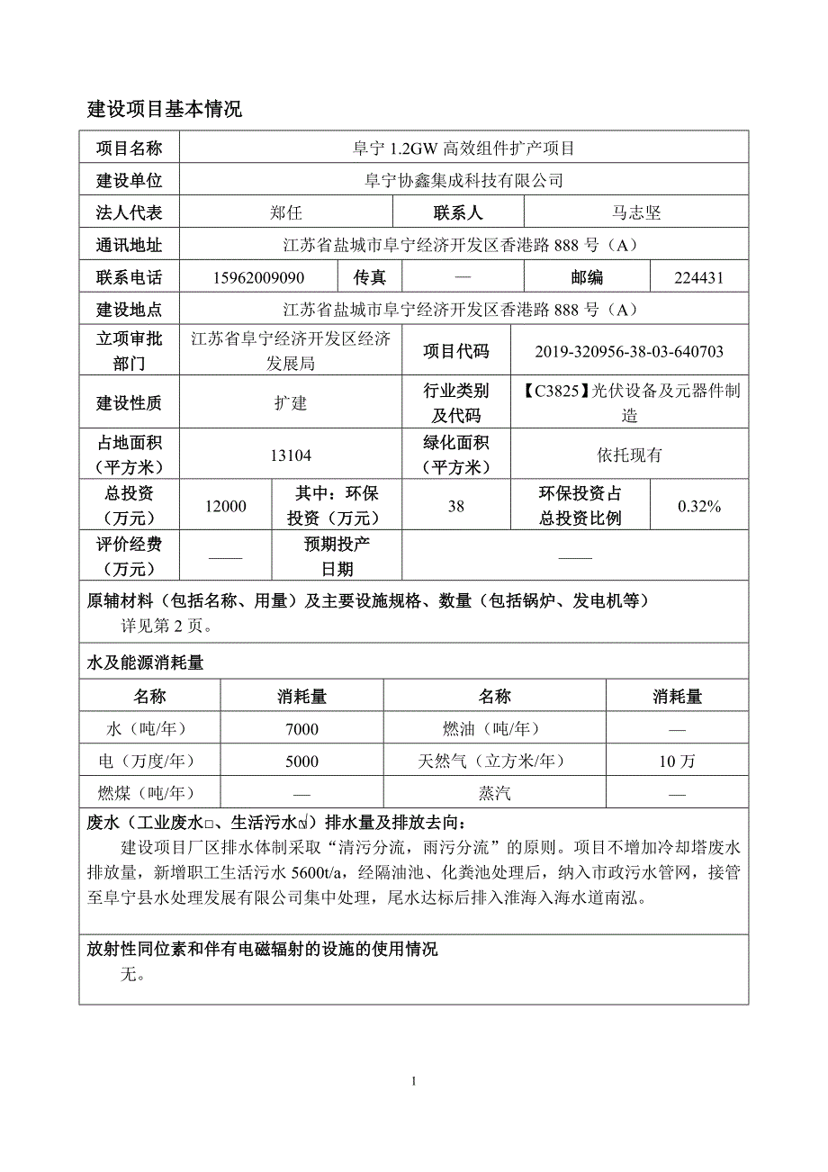 阜宁1.2GW高效组件扩产项目环评报告表_第3页