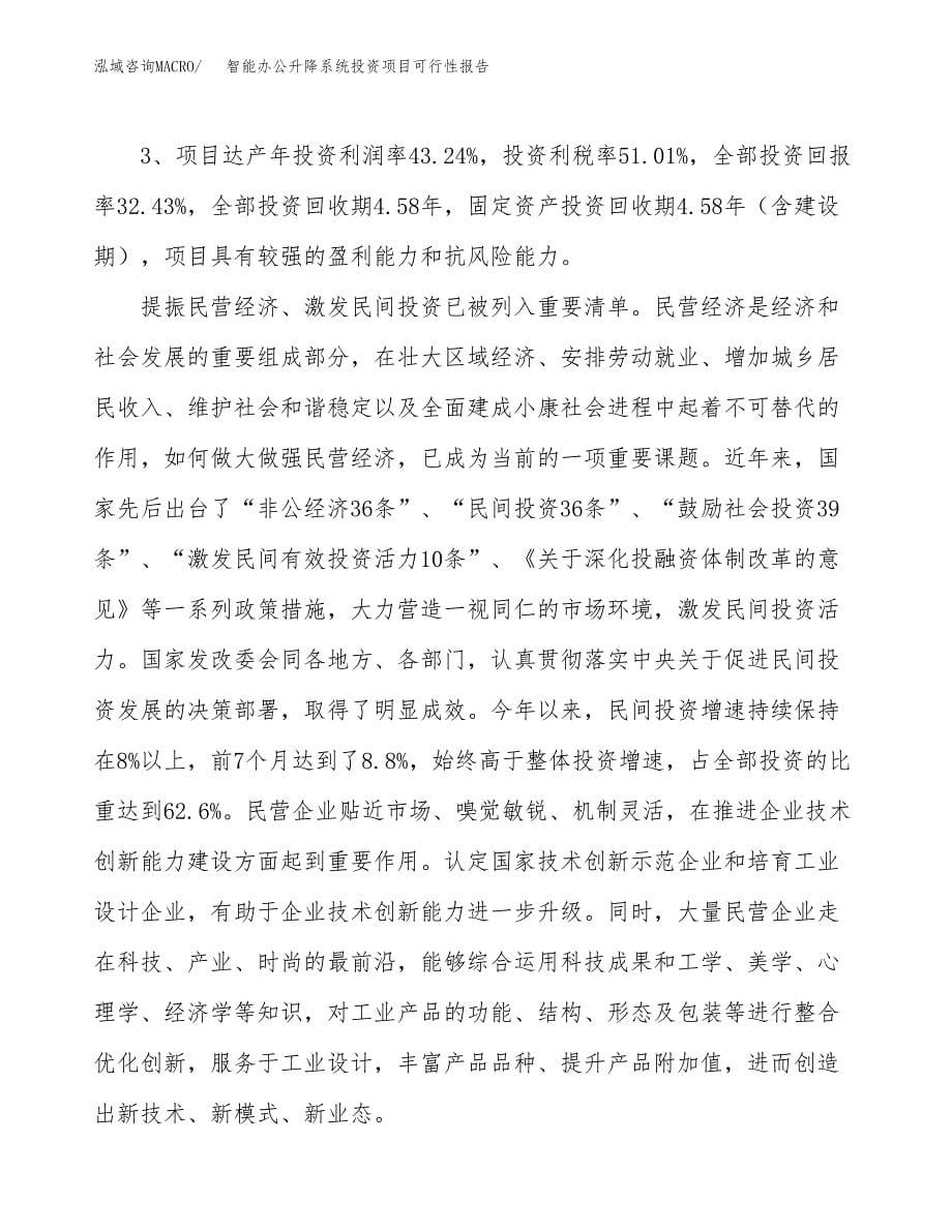 智能办公升降系统投资项目可行性报告(园区立项申请).docx_第5页