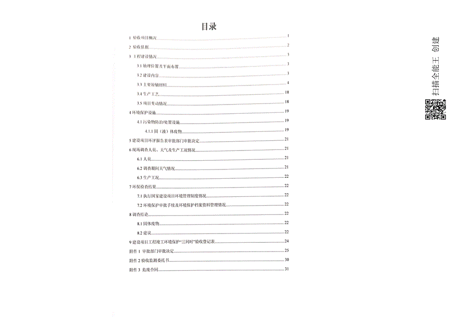 珠江饮料厂有限公司转产扩建项目竣工环保验收监测报告固废_第4页