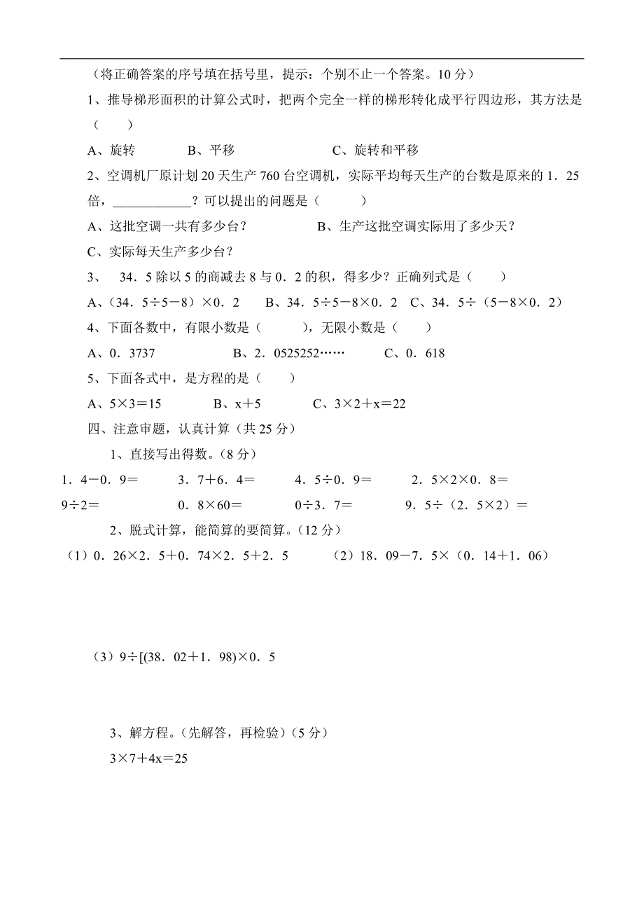 五年级数学上期期末试卷,综合练习目标检测选拔比赛试卷_第2页