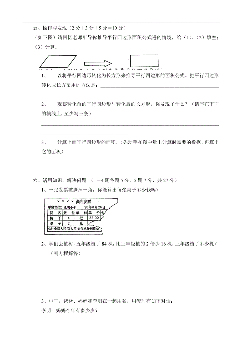 五年级数学上期期末试卷,综合练习目标检测选拔比赛试卷_第3页