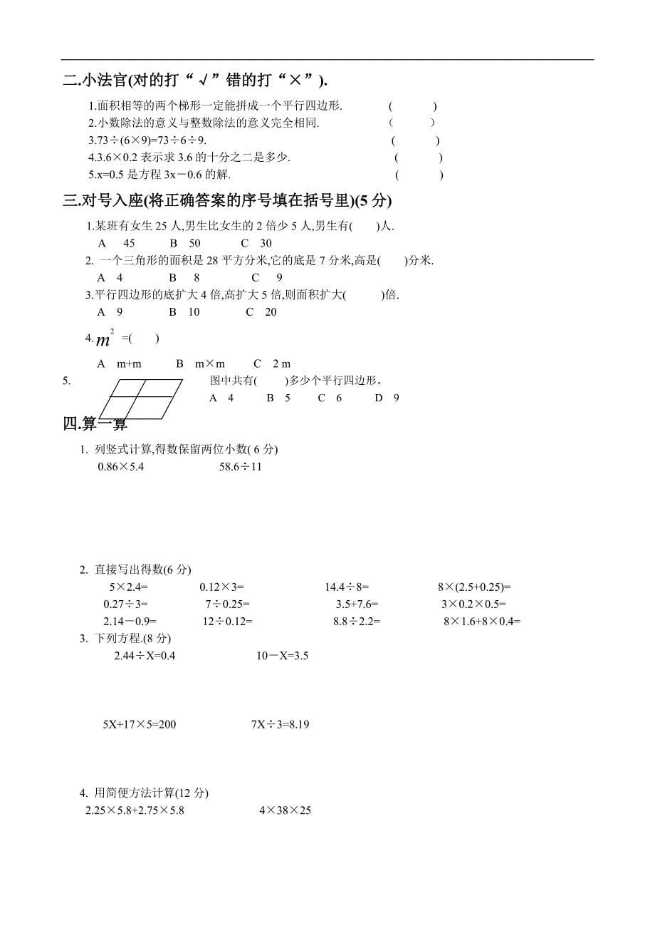 五年级数学上期期末试卷,综合练习目标检测选拔比赛试卷_第5页