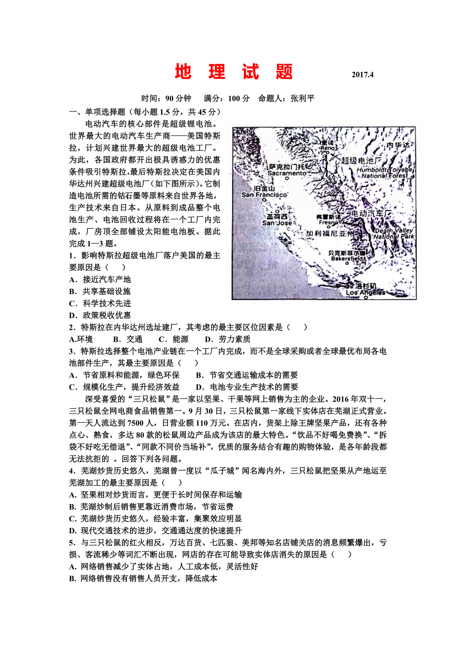 山西省应县校高一6月月考（月考八）地理试题Word版含答案.doc_第1页