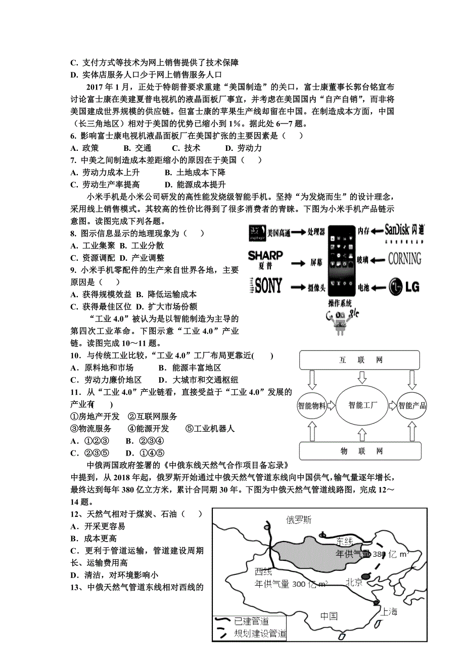 山西省应县校高一6月月考（月考八）地理试题Word版含答案.doc_第2页