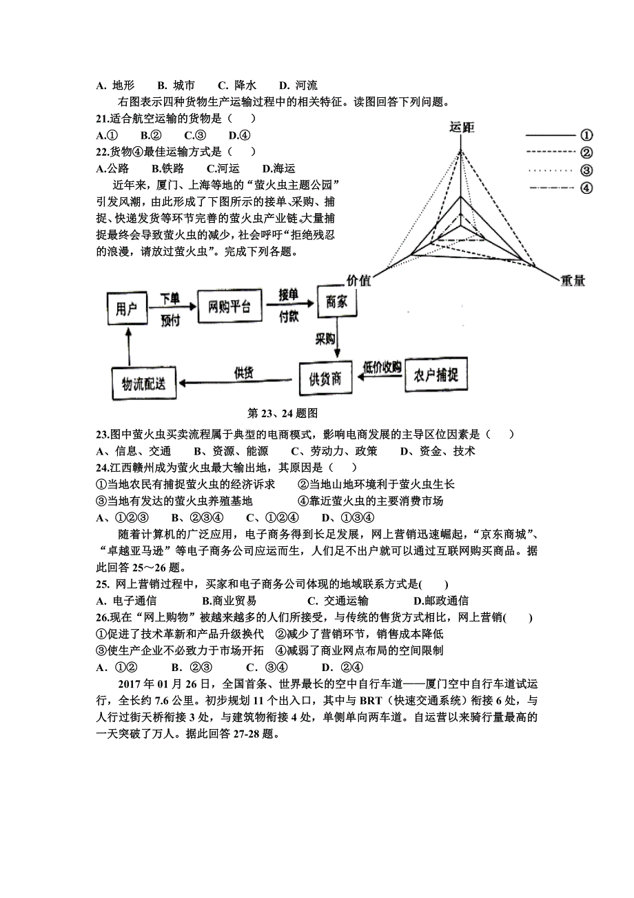 山西省应县校高一6月月考（月考八）地理试题Word版含答案.doc_第4页