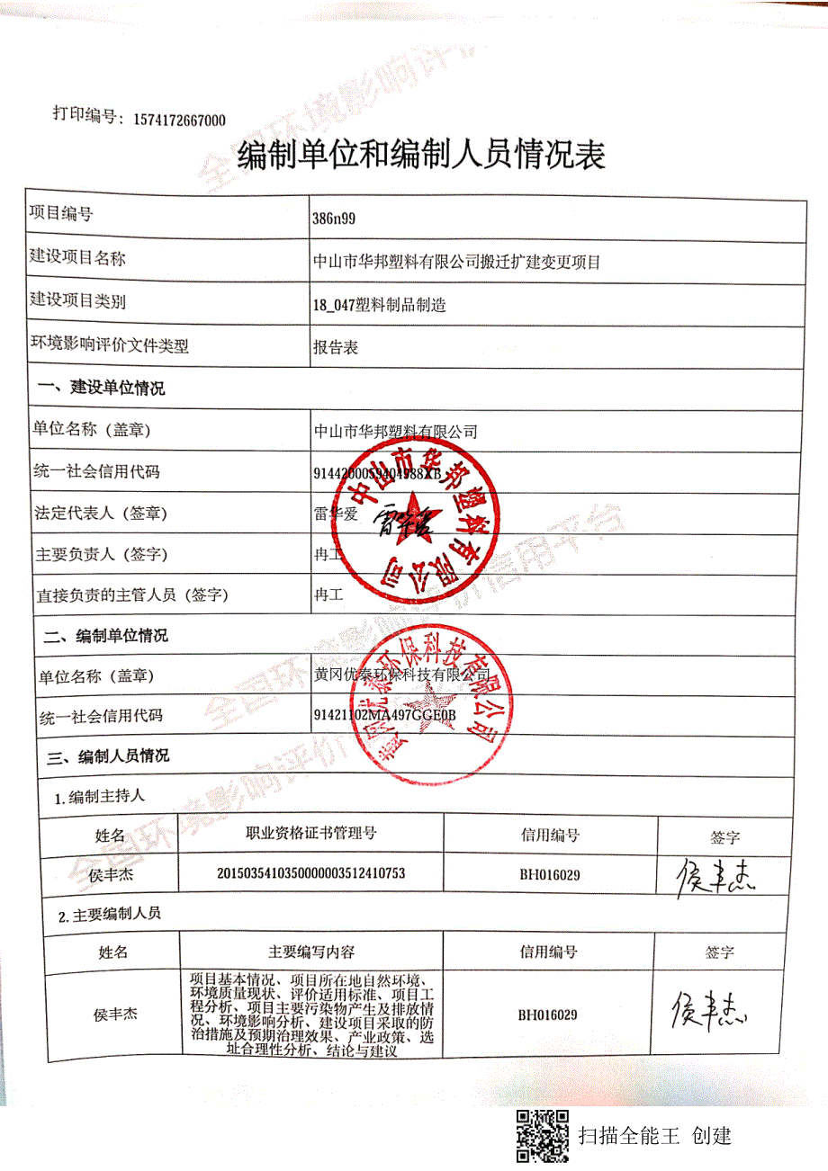 华邦塑胶粒原料生产项目搬迁扩建变更项目环评报告表_第2页