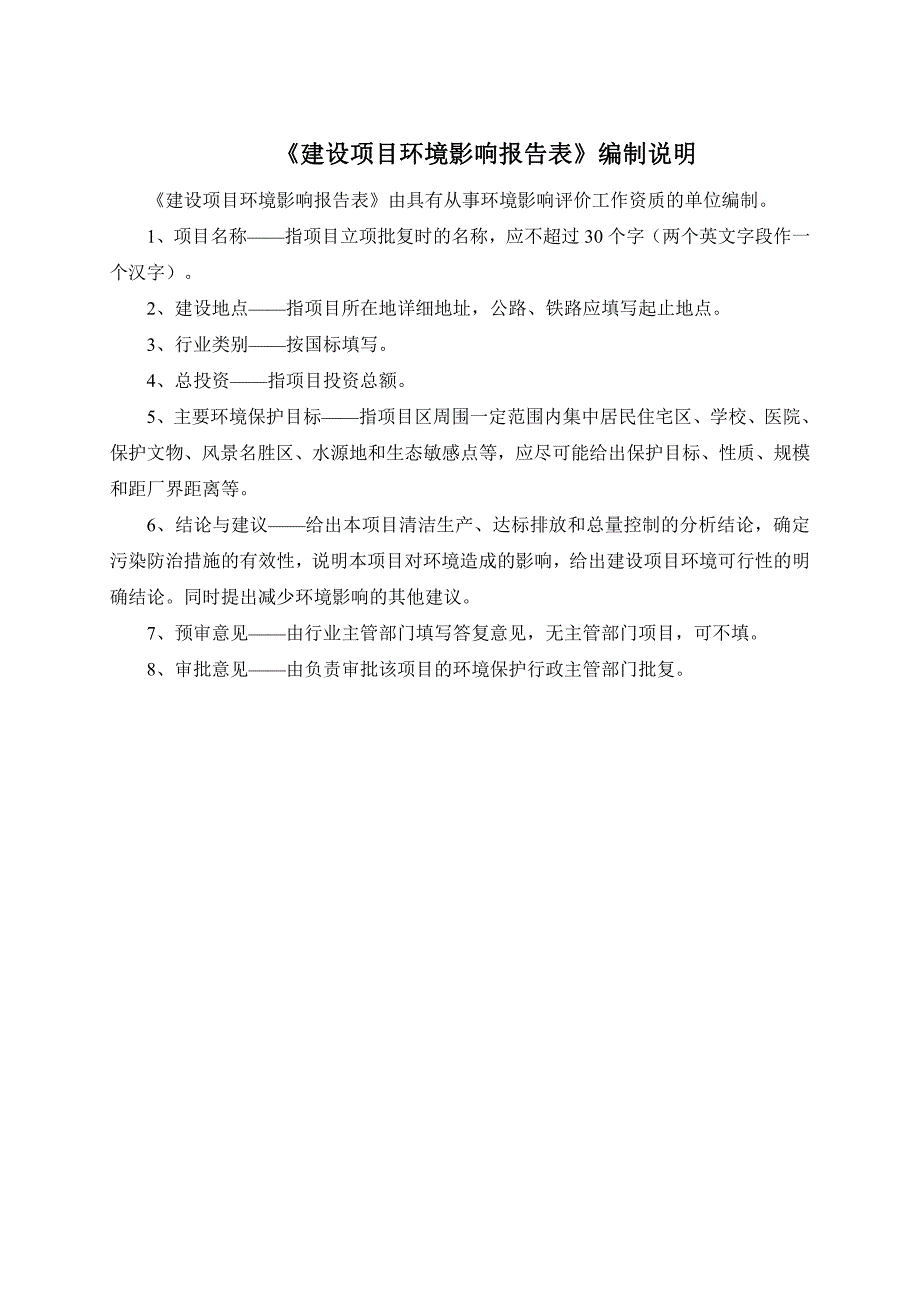 华邦塑胶粒原料生产项目搬迁扩建变更项目环评报告表_第3页