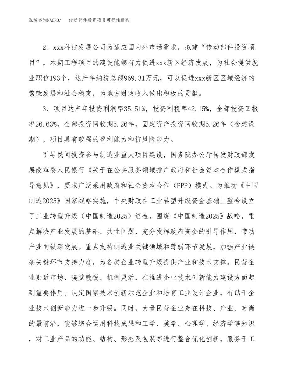 传动部件投资项目可行性报告(园区立项申请).docx_第5页