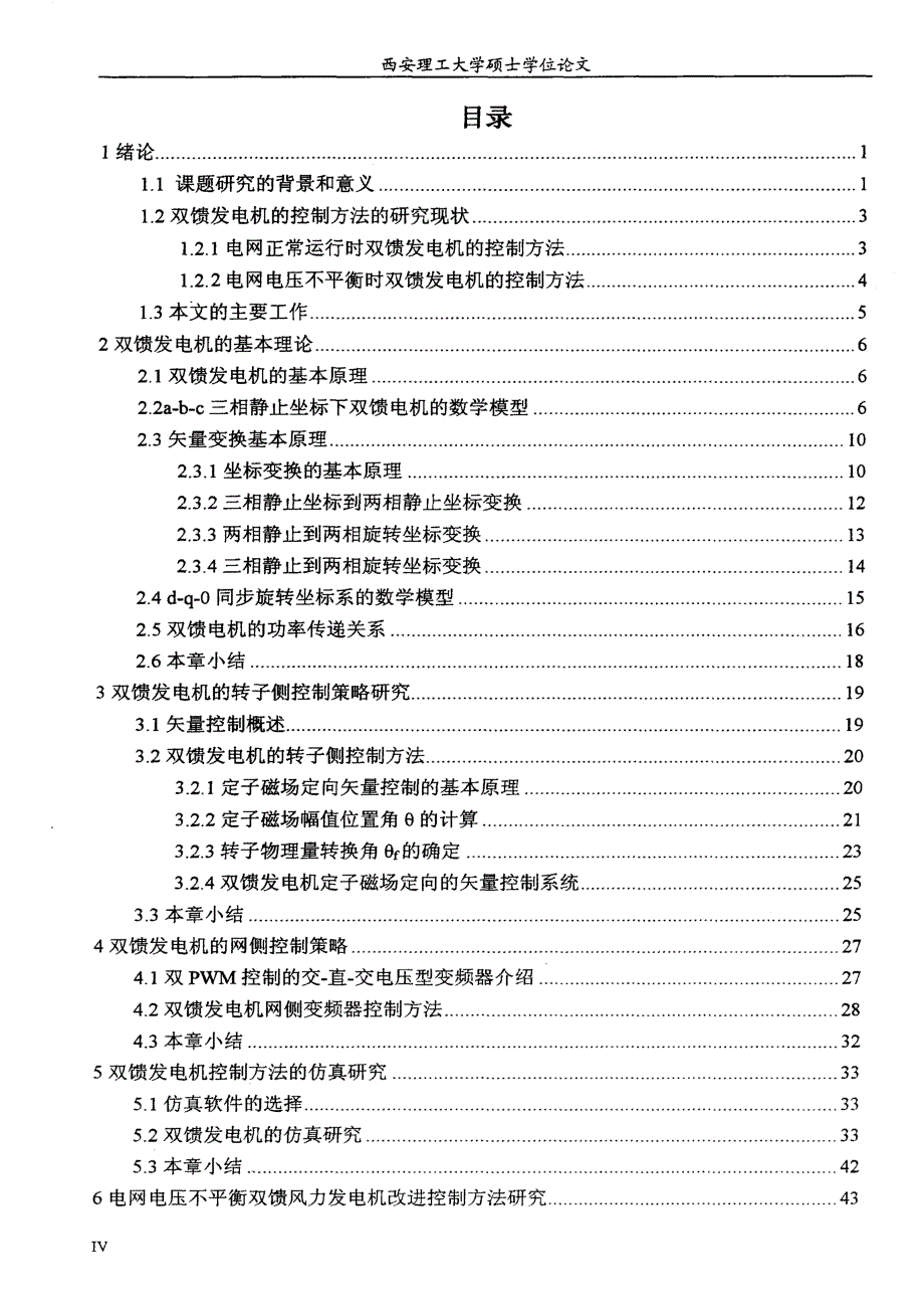 双馈发电机控制方法研究-电力系统及其自动化专业毕业论文_第4页