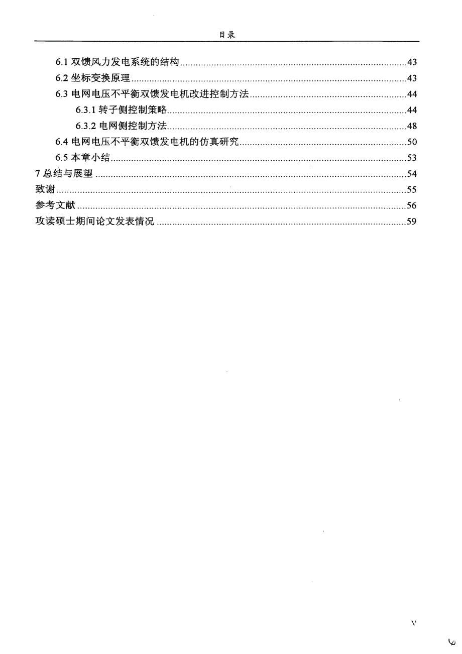 双馈发电机控制方法研究-电力系统及其自动化专业毕业论文_第5页