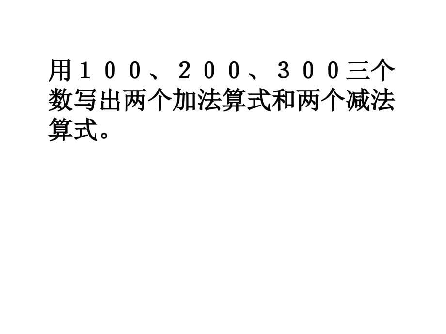 二年级数学笔算减法,成才系列_第5页