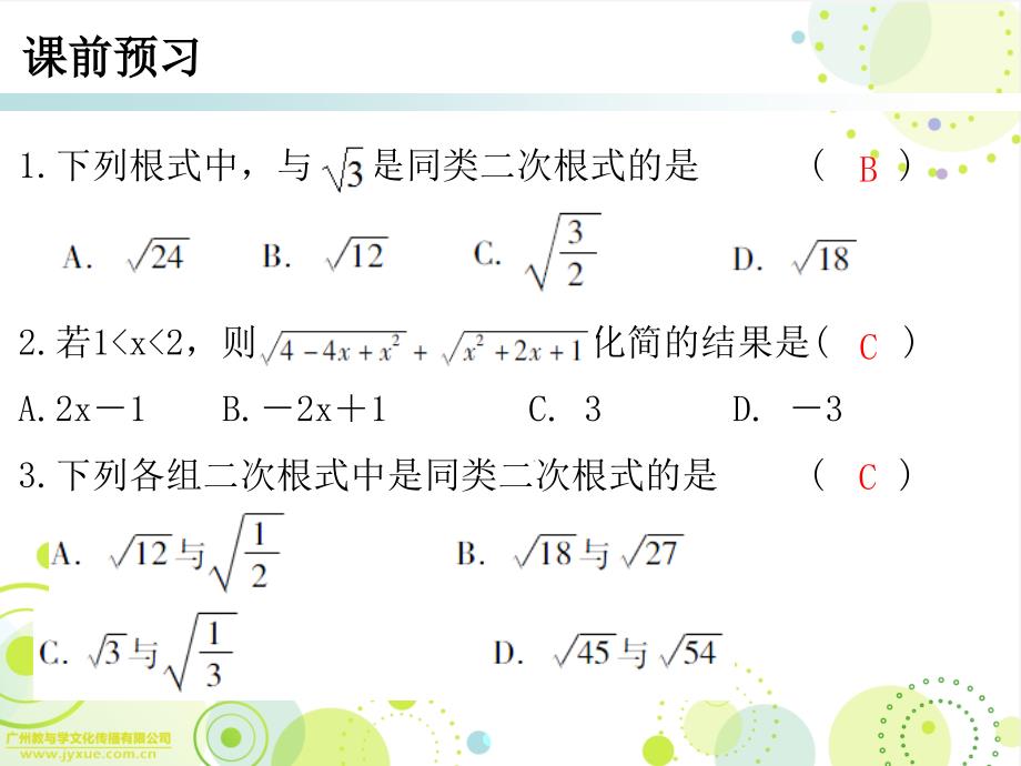 八年级数学,第十六章16.3第一课时二次根式精品系列_第1页