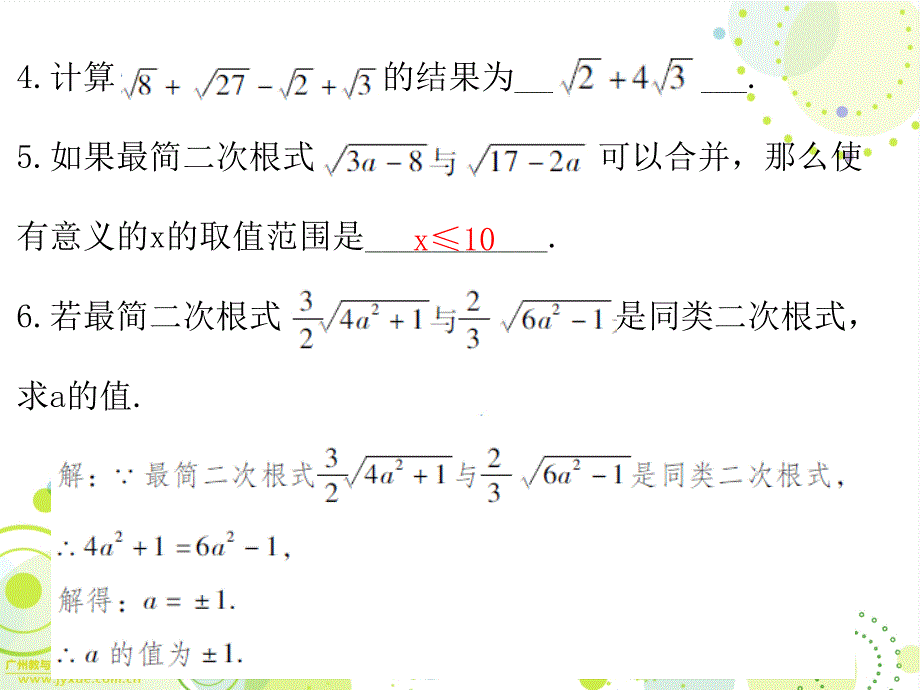 八年级数学,第十六章16.3第一课时二次根式精品系列_第2页