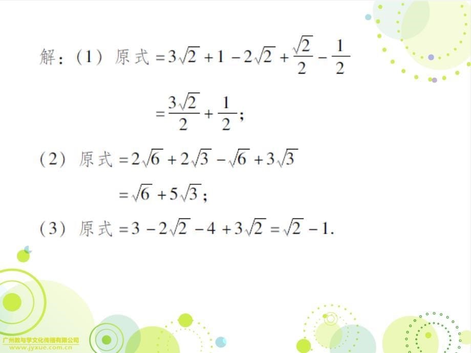 八年级数学,第十六章16.3第一课时二次根式精品系列_第5页