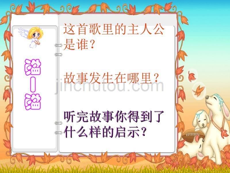 小学音乐二上小红帽精品系列_第5页