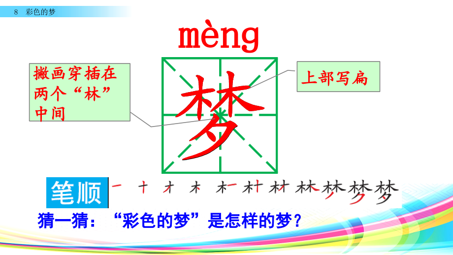 部编版二年级语文下册第四单元课件全套_第4页