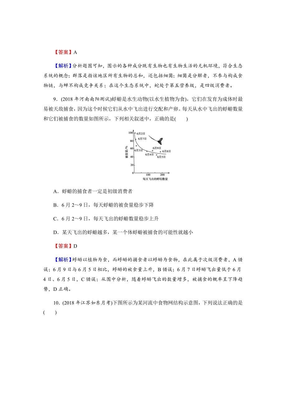 新高考生物二轮复习高考重点冲关习题汇编必修3第3单元第1讲课后_第5页