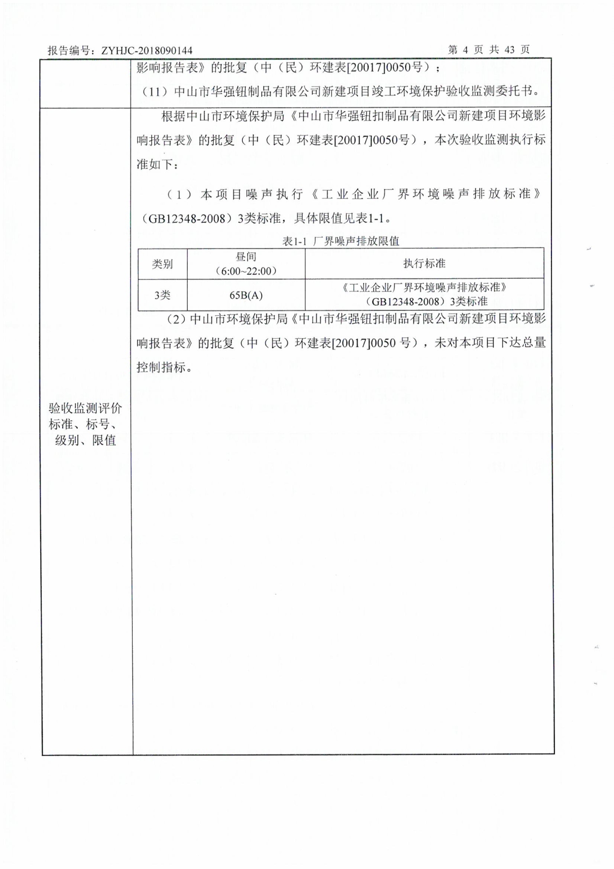 华强钮扣制品有限公司年产非涂漆纽扣8.97吨,、涂深钮扣0.03吨新建项目（一期）竣工环保验收监测报告固废_第4页