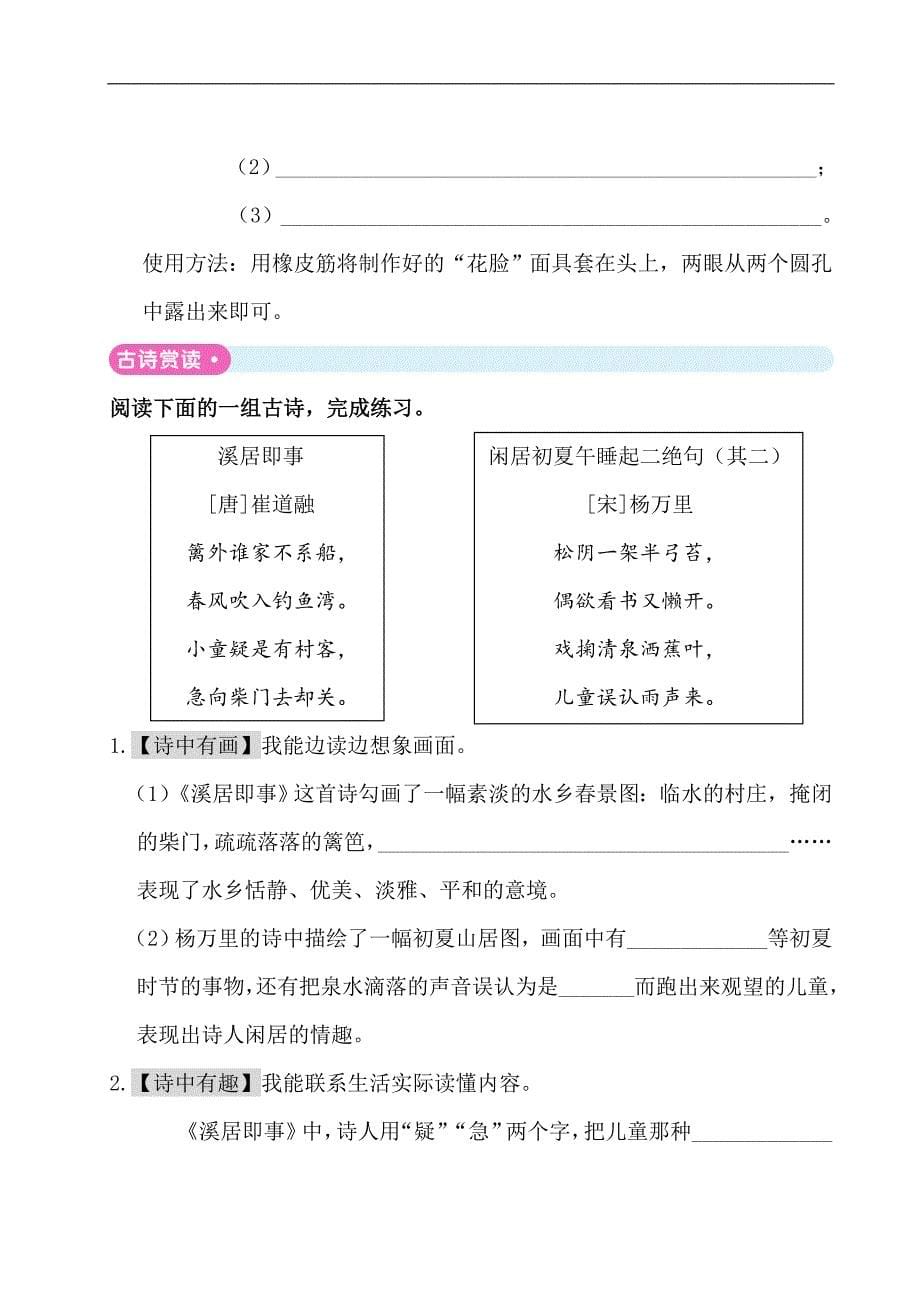 新部编版五年级语文下全册主题阅读类文阅读理解练习题含答案_第5页