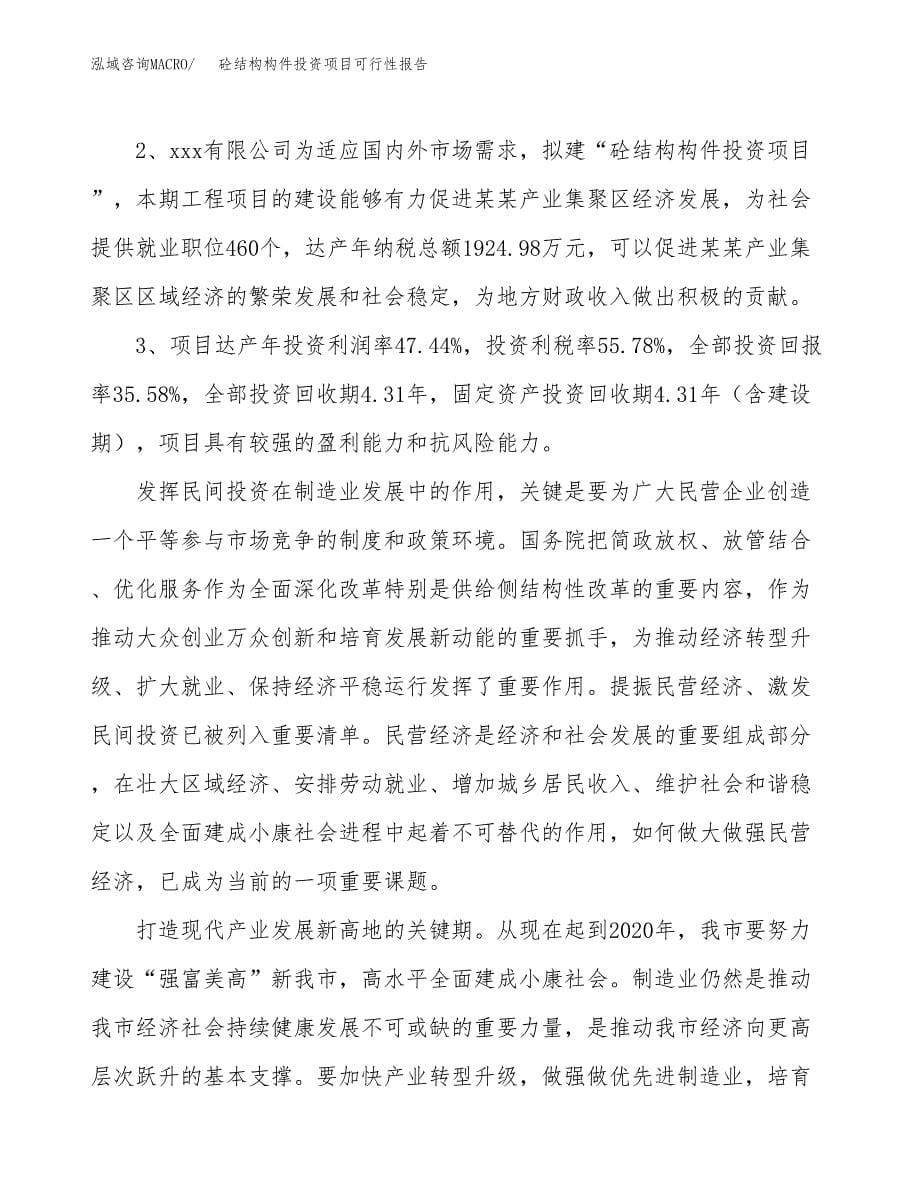 砼结构构件投资项目可行性报告(园区立项申请).docx_第5页