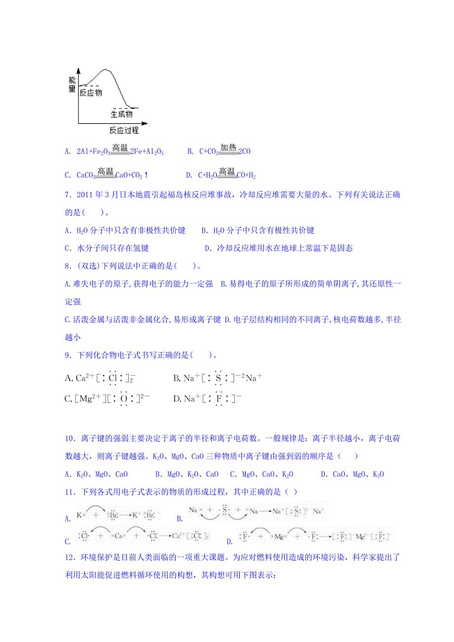 广东省惠州市惠东中学高中化学鲁科必修二同步训练：第二章 第一节化学键与化学反应 Word缺答案.doc_第2页