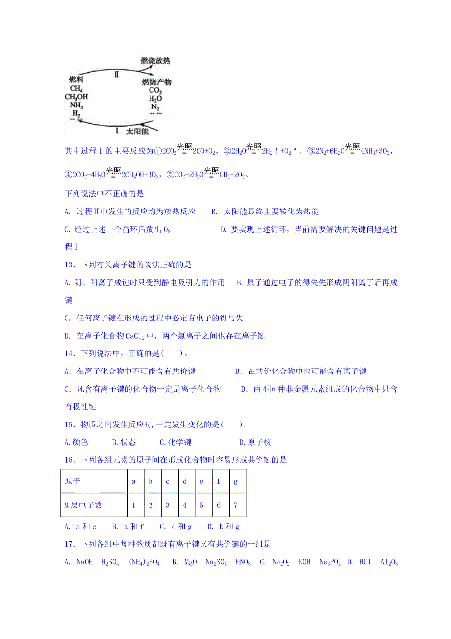 广东省惠州市惠东中学高中化学鲁科必修二同步训练：第二章 第一节化学键与化学反应 Word缺答案.doc_第3页