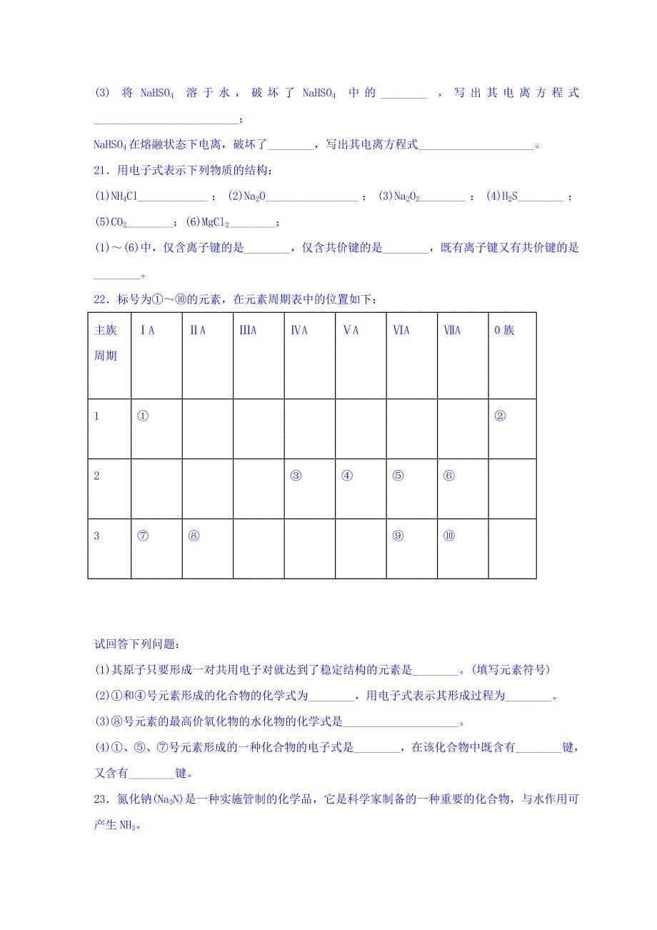 广东省惠州市惠东中学高中化学鲁科必修二同步训练：第二章 第一节化学键与化学反应 Word缺答案.doc_第5页