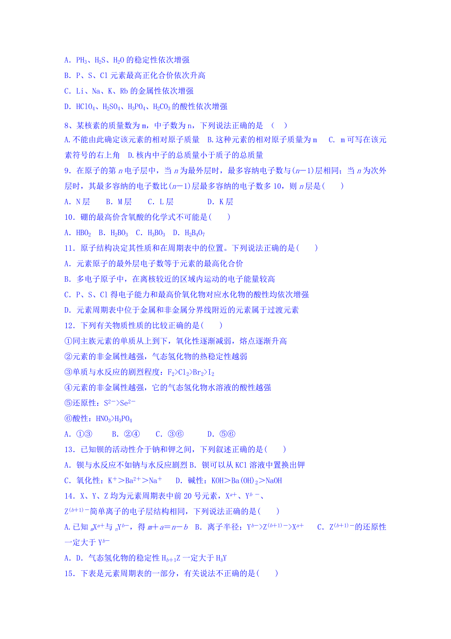 山西省盂县第三中学校高一下学期期中考试化学试题 Word缺答案.doc_第2页